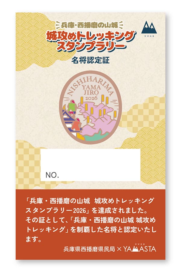 達成認定証